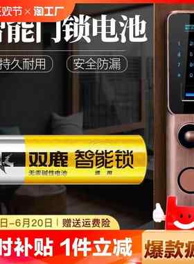 原装双鹿智能锁专用电池4粒酒店民宿宾馆家用艾栖施德曼三星指纹锁电子锁适用5号电池碱性大容量干电池非充电