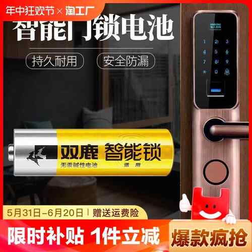 原装双鹿智能锁专用电池4粒酒店民宿宾馆家用艾栖施德曼三星指纹锁电子锁适用5号电池碱性大容量干电池非充电