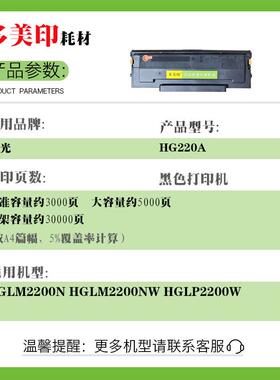 适用汉光HG220A硒鼓TD220A硒鼓HGLP2200W LM2200NW LP2201W硒鼓架