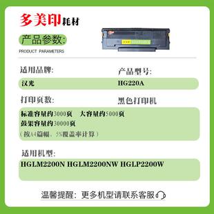 适用汉光HG220A硒鼓TD220A硒鼓HGLP2200W LM2200NW LP2201W硒鼓架