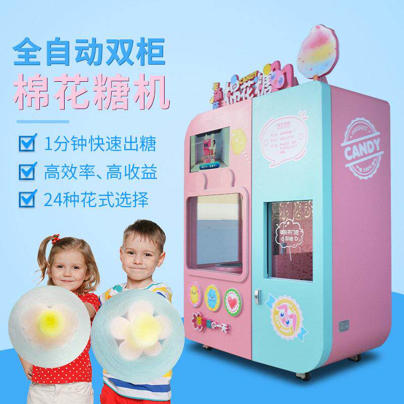 赤兔智能新款全自动棉花糖机商用无人售卖贩卖机景区商场投资创业