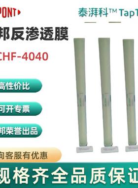 杜邦反渗透LCHF-4040商业净水4寸膜陶氏反渗透膜工业净水RO膜