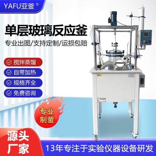 100l单层玻璃反应釜化工搅拌结晶釜200l球形防爆聚合蒸馏玻璃釜厂