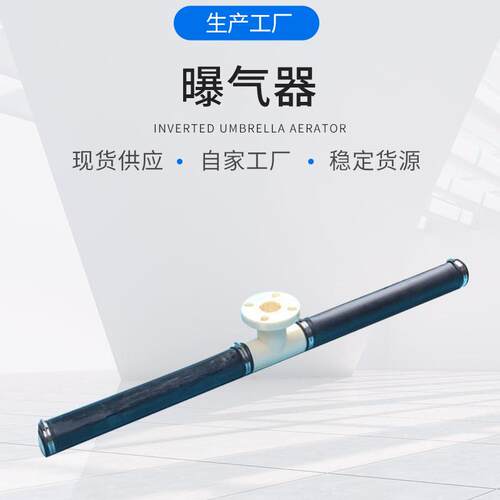 曝气盘 橡胶膜片爆气器 增氧 曝气头 管式曝气器