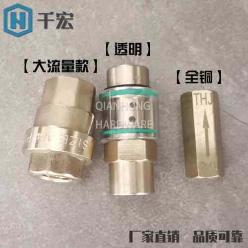 螺杆空压机可视透明单向阀 压缩机黄铜回油阀止回阀逆止阀1分2分