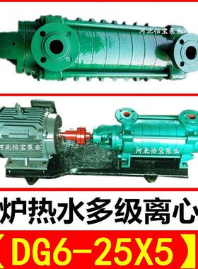 DG6-25X5多级锅炉给水泵热水管道循环泵卧式多级离心泵