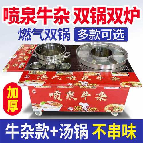 港式牛杂锅流动摆摊喷泉移动多功能牛杂机锅炉麻辣烫小吃美食车