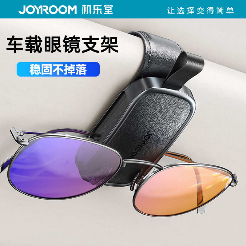 机乐堂新款车载眼镜夹磁吸皮革眼镜支架汽车通用精致小巧眼镜夹
