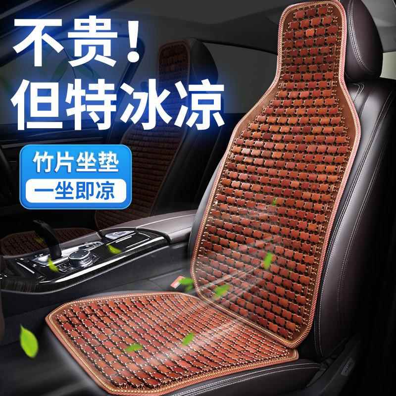 汽车坐垫夏季货车座垫凉垫单片座椅车垫竹片凉席冰垫后排通风久坐