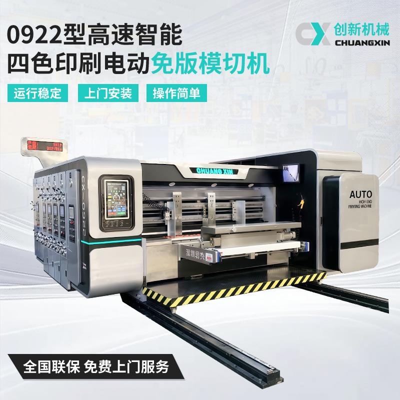 纸箱设备0922型高速智能四色印刷电动免版模切机高速水墨印刷机