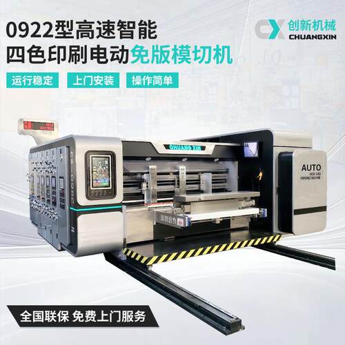 纸箱设备0922型高速智能四色印刷电动免版模切机高速水墨印刷机