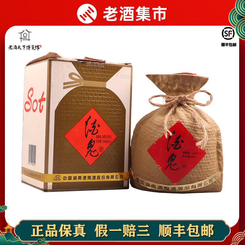 1999年酒鬼1瓶54度500ml馥郁香型 湖南老酒  历史老酒【达B】