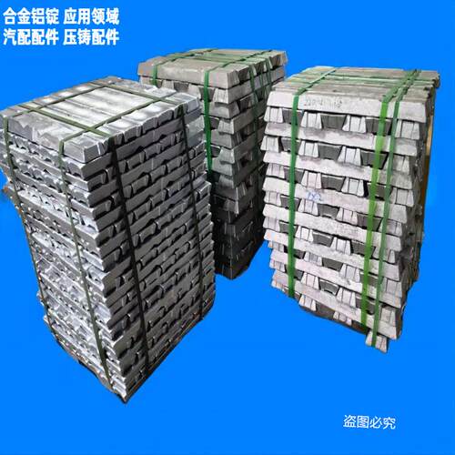 电子元件AlSi9Cu3Fe铝锭 汽车零部件铝合金锭