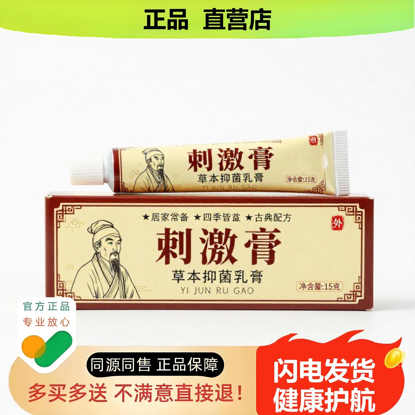 买1赠1刺激膏官方正品止酸独家传承进口配方固本滋润同风