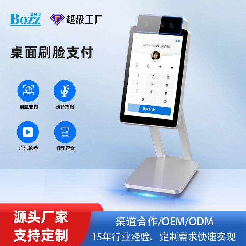 桌面收费机8寸单屏刷脸支付挂壁式人脸识别结算收银机智能显示屏