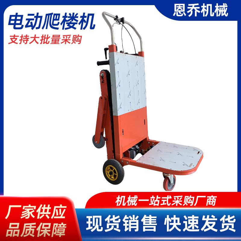 电动履带式爬楼机履带折叠搬运爬楼车搬运神器履带搬运车