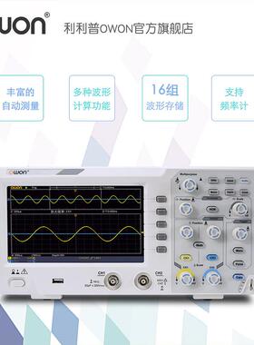 利利普OWON示波器100M带宽1G采样双通道DS2102数字存储便捷示波器