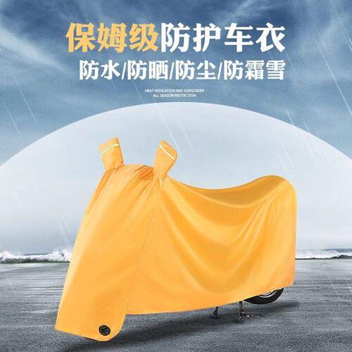 防晒防雨防水防尘加厚电动车衣套摩托车电瓶车自行车挡雨罩通用