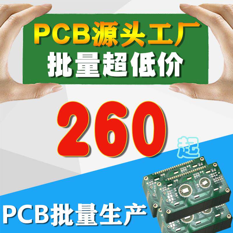 PCB批量生产打样加急SMT贴片加工单双面线路板制作定做印刷电路板