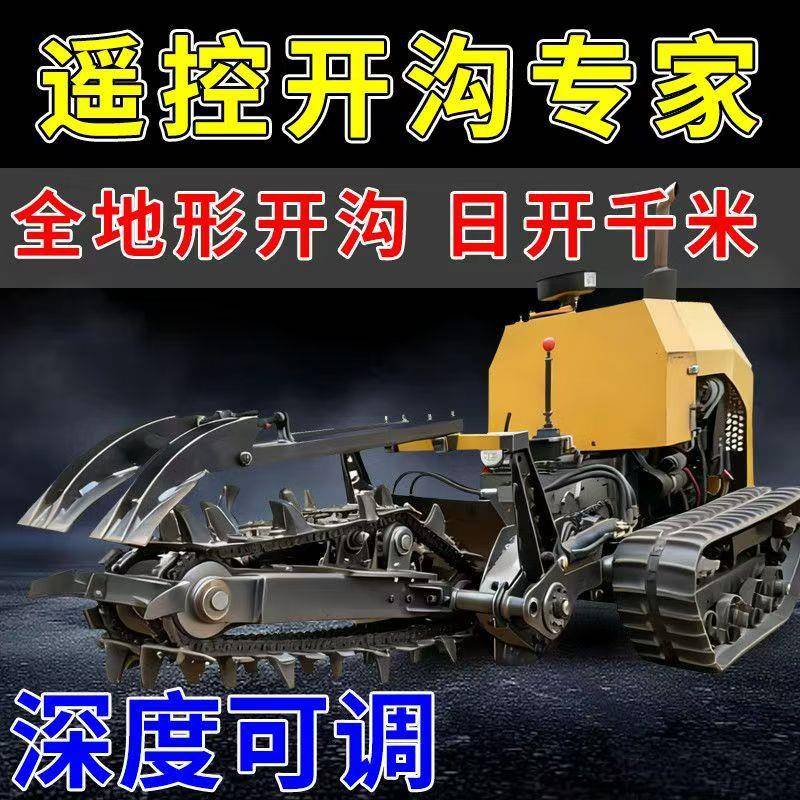 智能遥控履带开沟机山地丘陵深沟机工程埋管挖沟设备