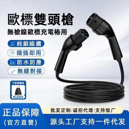 充电桩枪延长线16/32A7kw/11kw/22kw充电枪头加长线GB/T-Type2