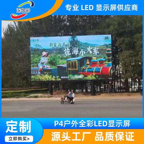 LED显示屏模组户外P4全彩led户外全彩单元板P4led户外显示屏 - 封面