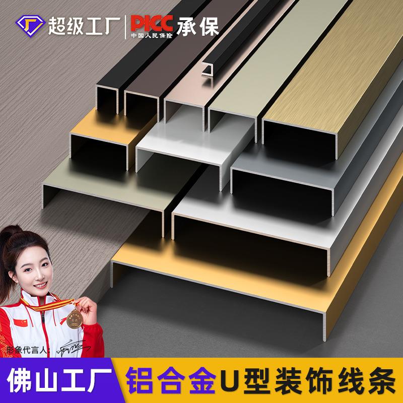 铝合金u形槽天花吊顶线条背景墙包边装饰条U型卡板收口条金属压条