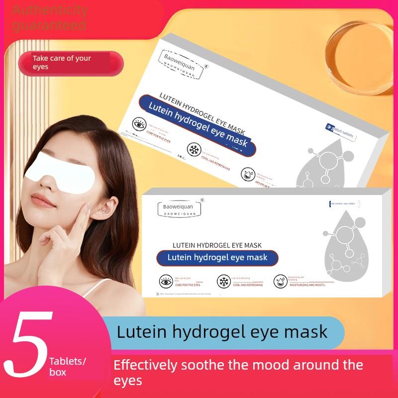 【天猫正品】叶黄素水凝胶眼贴冷敷护眼贴眼罩膜清凉缓解眼周疲劳