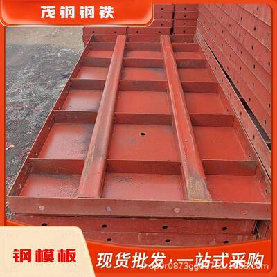 平面钢模板建筑平面组合钢模板加固河路工程模具防撞公路护栏模板