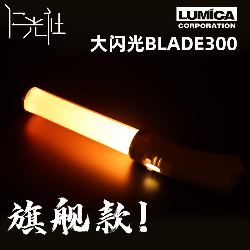 仁光社 LUMICA大闪光BLADE300变色电子LED荧光棒演唱会应援打CALL