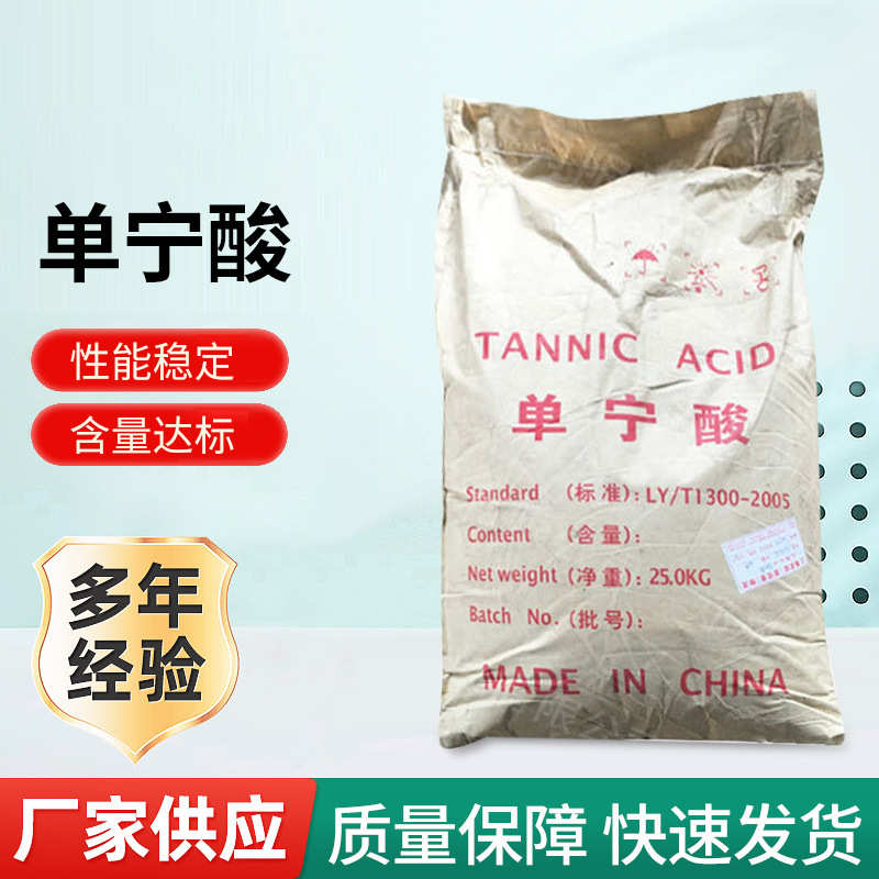 厂价销售 单宁酸 分析试剂单宁酸 五倍子提取物 量大从优