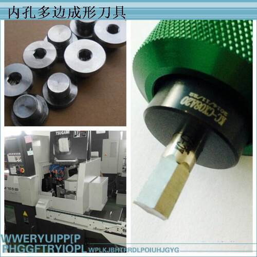 加工专用旋转拉刀内六角切削一次成型加工零件