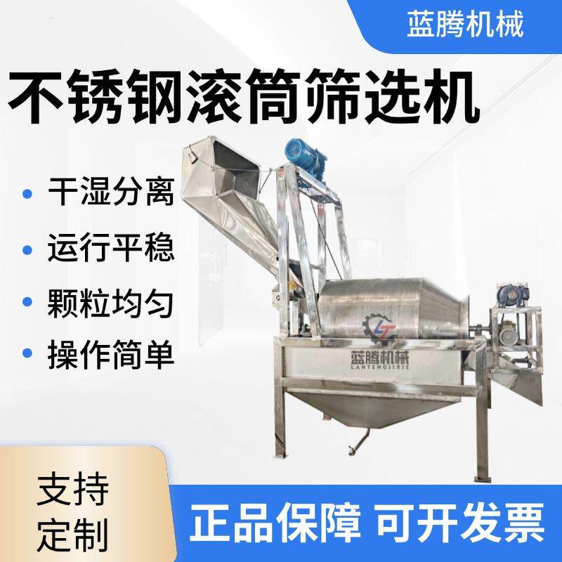 食品级不锈钢滚筒筛化工颗粒分选机螺丝海鲜清洗机药丸筛选机