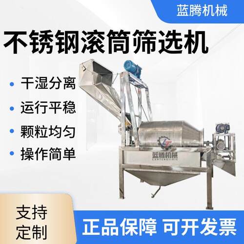 食品级不锈钢滚筒筛化工颗粒分选机螺丝海鲜清洗机药丸筛选机