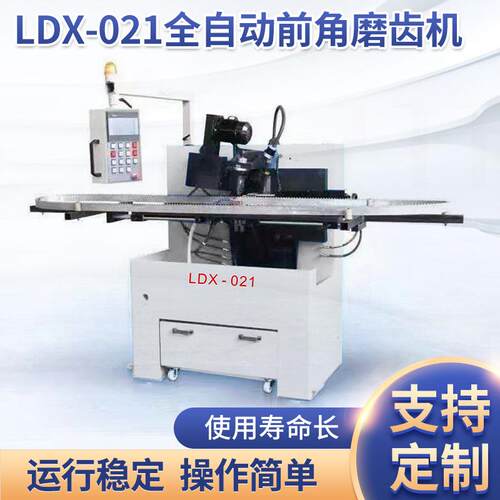 LDX-021全自动硬质合金带锯条、框锯条前角磨齿机