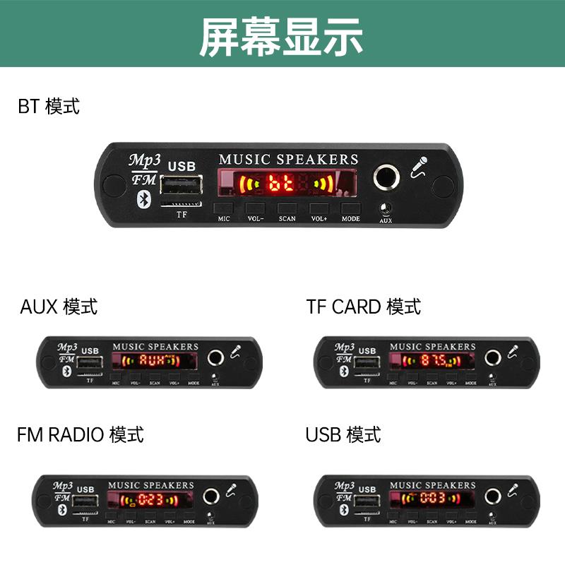 MP3蓝牙解码板音频解码模块DC12V多功能音频调节录音通话带麦克风
