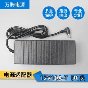 电源适配器12V10AYU1210新板足120W充电器