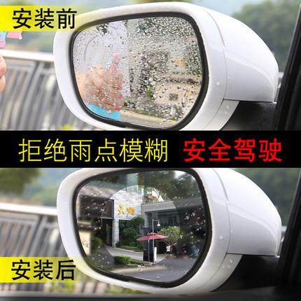 汽车后视镜防雨膜反光倒车镜子专用防水防雾防炫目纳米侧窗通用贴