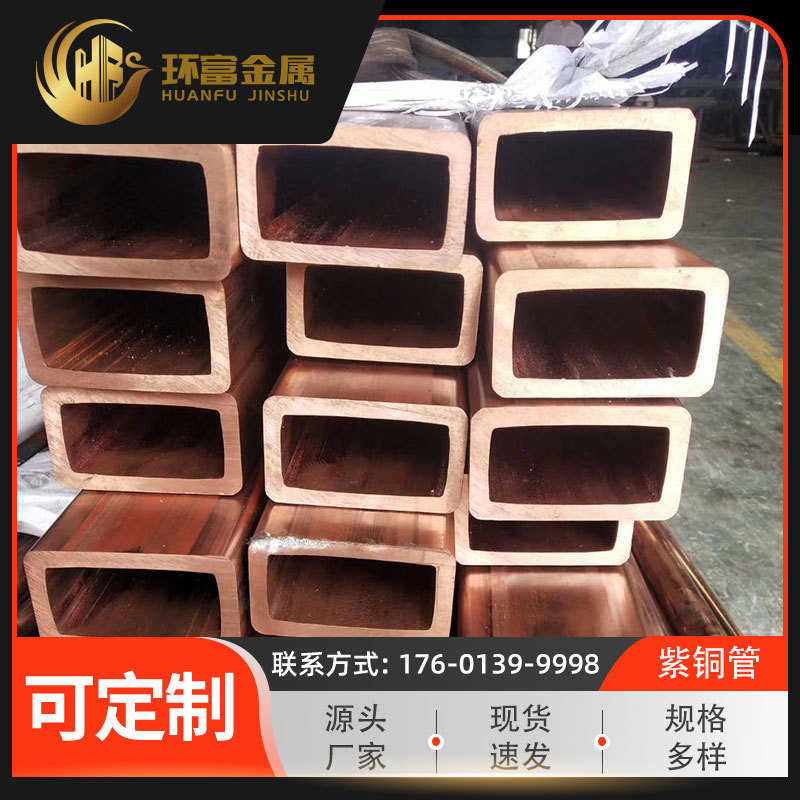 厂家供应外方内圆T1紫铜管T2铜管T3管方管紫铜大口径小直径异型管