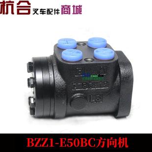 E50BC花键BZZ5 行星牌全液压转向器BZZ1 E63BA合力杭叉叉车方向机