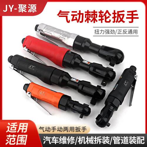 JY聚源工业级气动棘轮扳手90度直角强扭力2/1扳手风动汽修小气动
