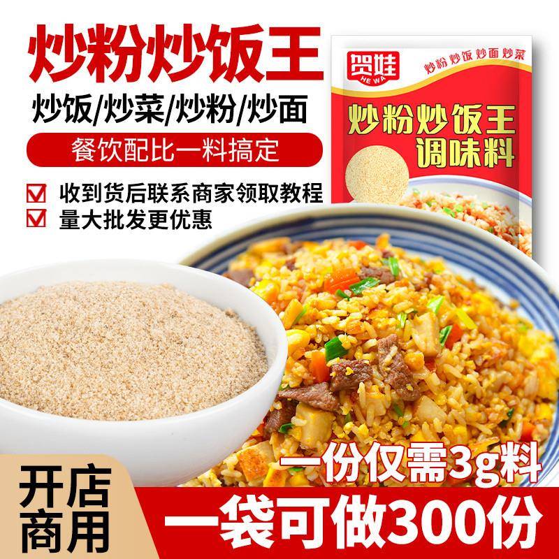 贺娃炒粉炒饭王 铁板炒饭调料沙县炒米粉炒面炒制调味料908克营养