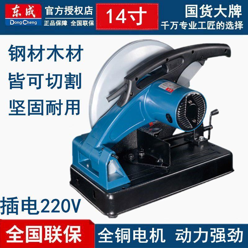 东成型材切割机J1G-FF03-355大功率多功能钢材切割机 木材切割锯