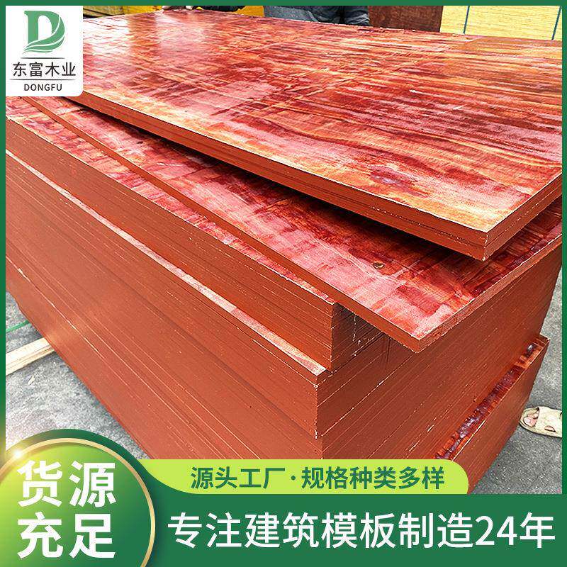 出口跨境阁楼货架别墅边条板桉木多层工地建筑木模板酚醛面小红板