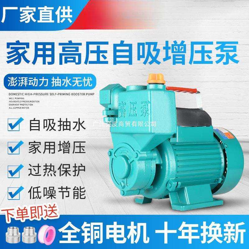 家用自吸泵220V小型自来水管道加压泵循环水井抽水泵机高压增压泵