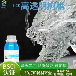 升级版光固化3d打印机耗材高透明光敏树脂耐黄变韧性材料通用LCD
