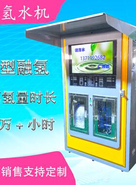 富氢水机电解制氢矿化弱碱直饮富氢售水机富氢水站商用氢水机厂家