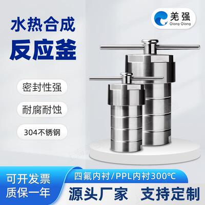 水热合成反应釜KH25/50/100/150/200/500ml高压消解罐压力熔弹PPL