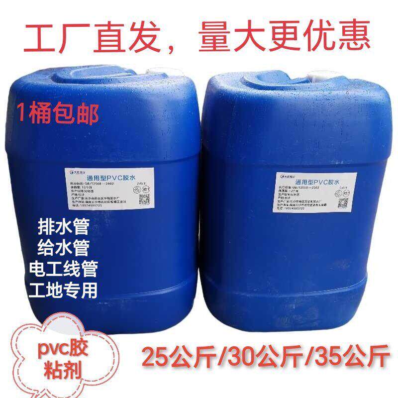 pvc胶水排水管电线管给水管工地专用胶水 、大桶PVC胶水 包物流