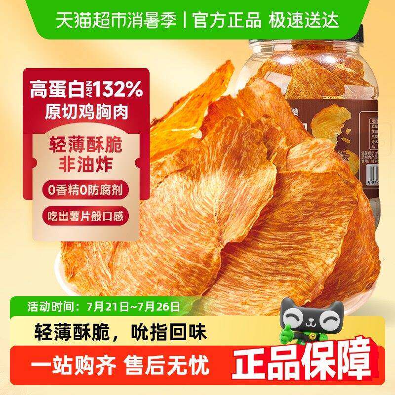 比比赞高蛋白鸡胸肉脆片低即食0减解馋卡代餐脂肥鸡肉干小零食品